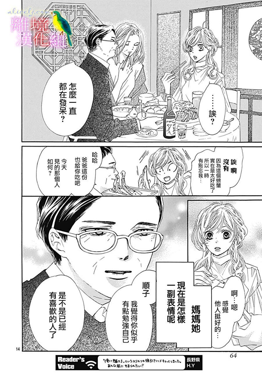 《初次恋爱那一天所读的故事》漫画最新章节第25话免费下拉式在线观看章节第【14】张图片