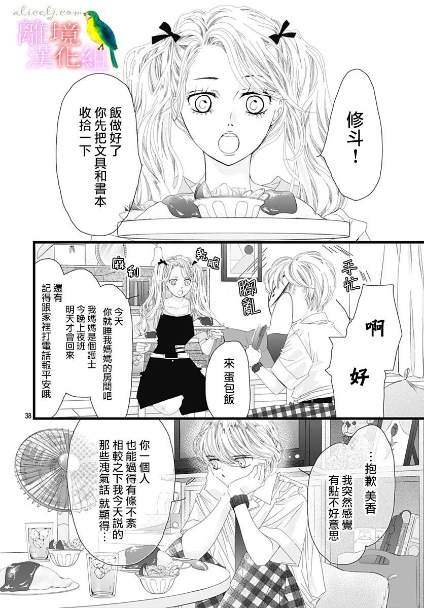 《初次恋爱那一天所读的故事》漫画最新章节第32话免费下拉式在线观看章节第【34】张图片