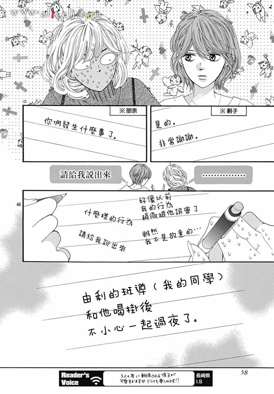 《初次恋爱那一天所读的故事》漫画最新章节第18话免费下拉式在线观看章节第【50】张图片