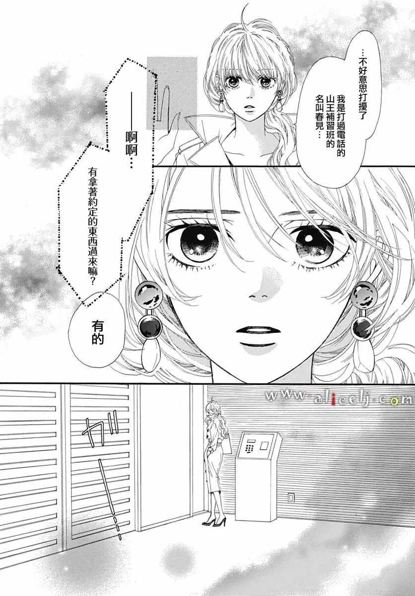 《初次恋爱那一天所读的故事》漫画最新章节第11话免费下拉式在线观看章节第【38】张图片