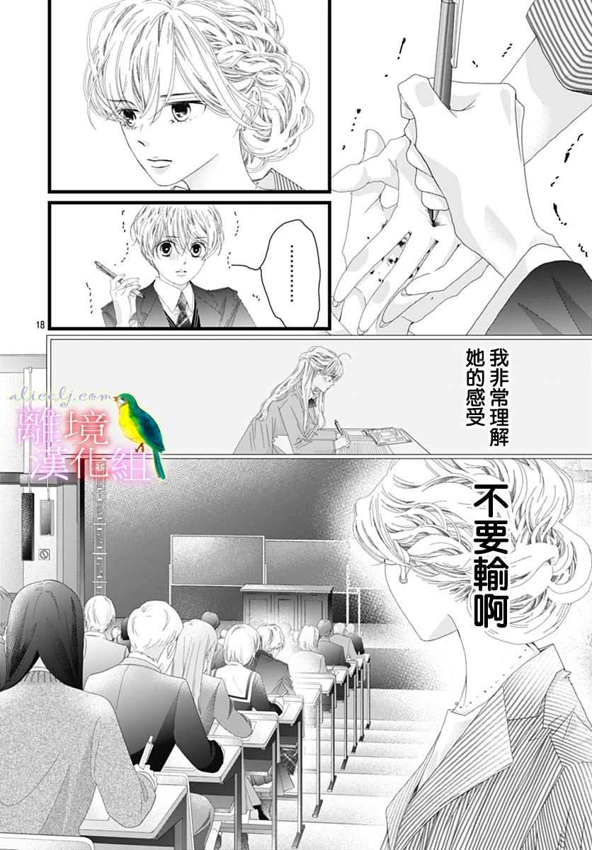 《初次恋爱那一天所读的故事》漫画最新章节第40话免费下拉式在线观看章节第【18】张图片