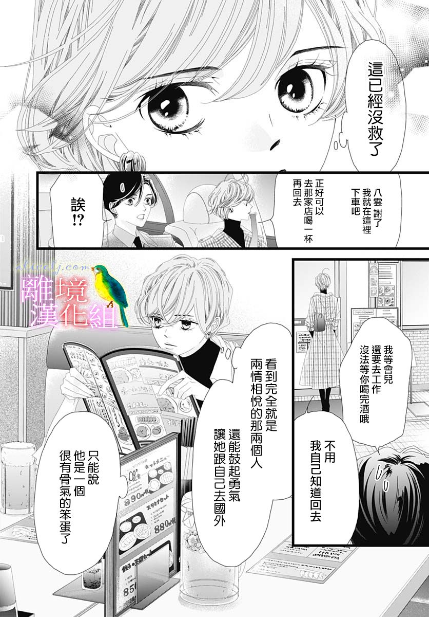 《初次恋爱那一天所读的故事》漫画最新章节第35话免费下拉式在线观看章节第【33】张图片