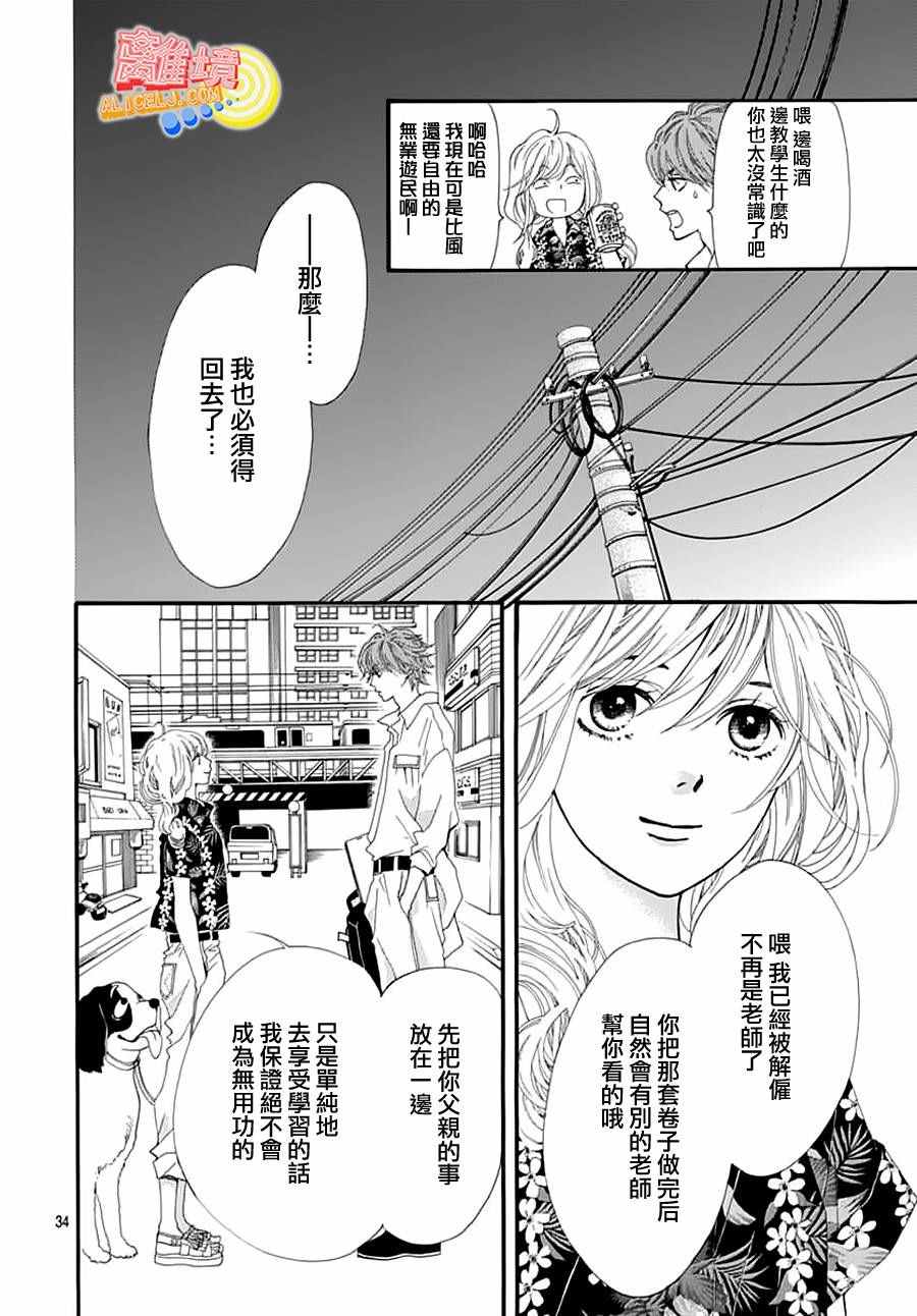 《初次恋爱那一天所读的故事》漫画最新章节第2话免费下拉式在线观看章节第【34】张图片