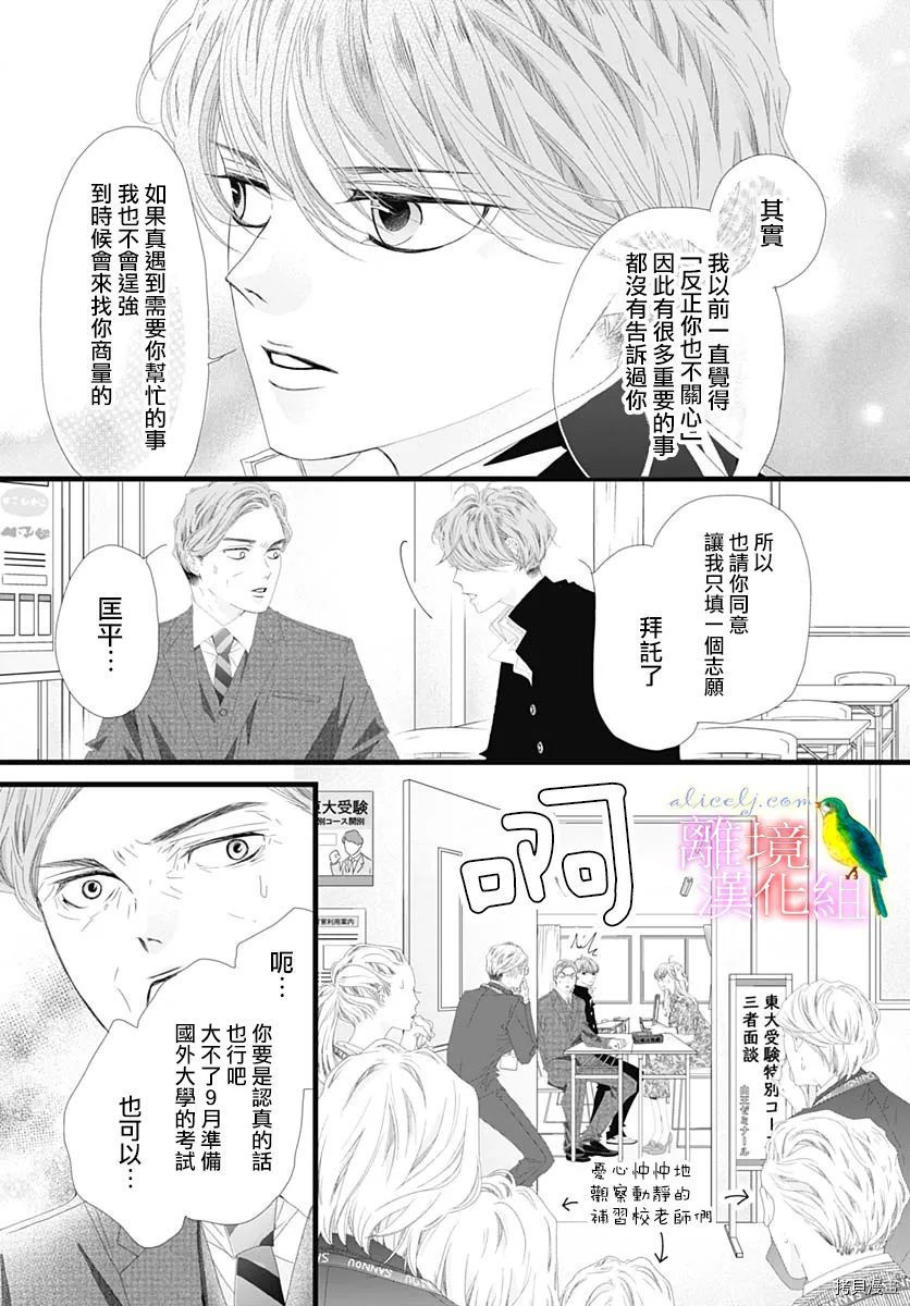 《初次恋爱那一天所读的故事》漫画最新章节第34话免费下拉式在线观看章节第【39】张图片