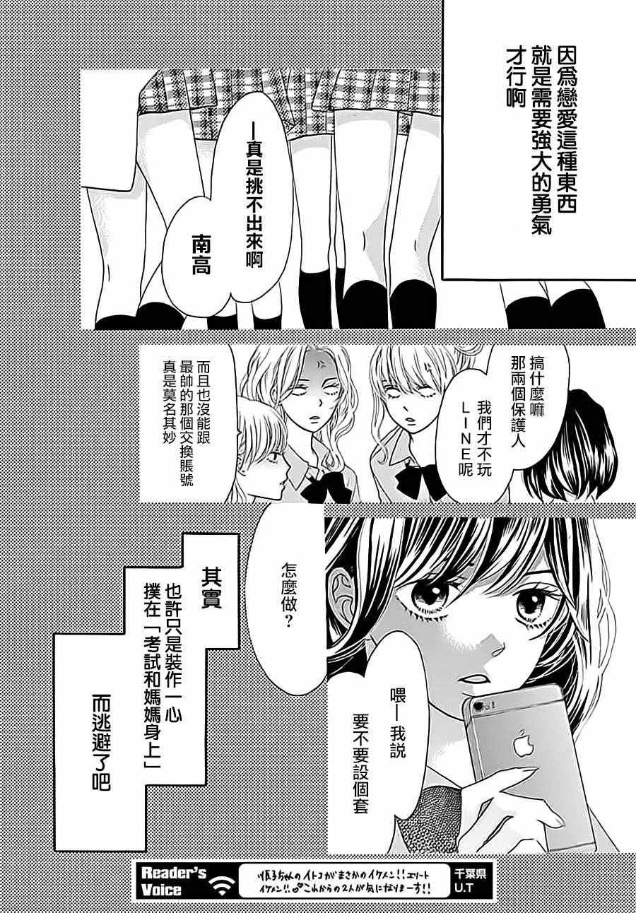 《初次恋爱那一天所读的故事》漫画最新章节第3话免费下拉式在线观看章节第【24】张图片