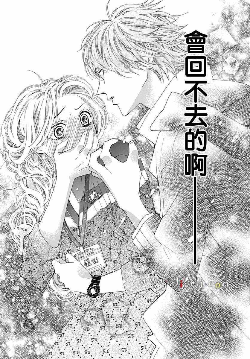 《初次恋爱那一天所读的故事》漫画最新章节第16话免费下拉式在线观看章节第【7】张图片