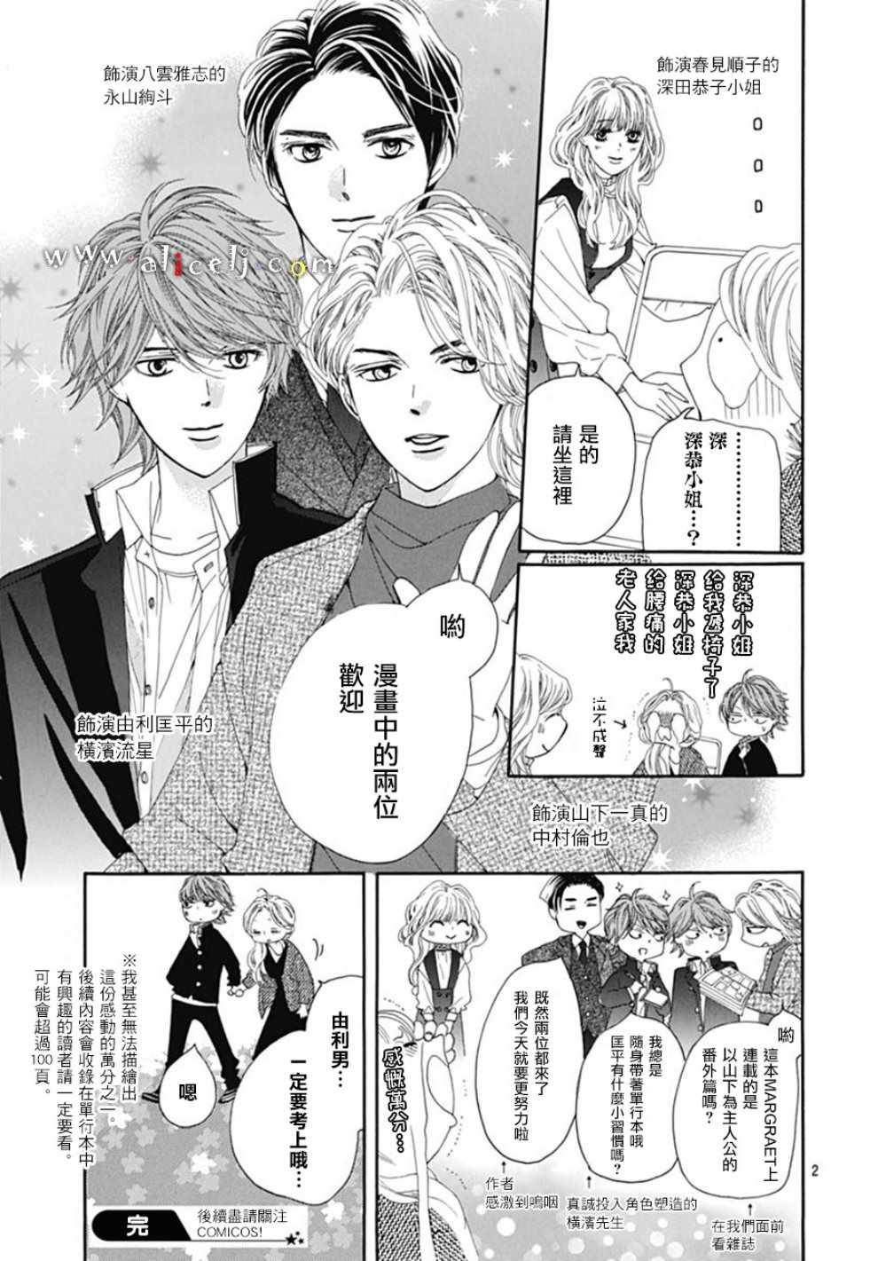 《初次恋爱那一天所读的故事》漫画最新章节第19话免费下拉式在线观看章节第【60】张图片