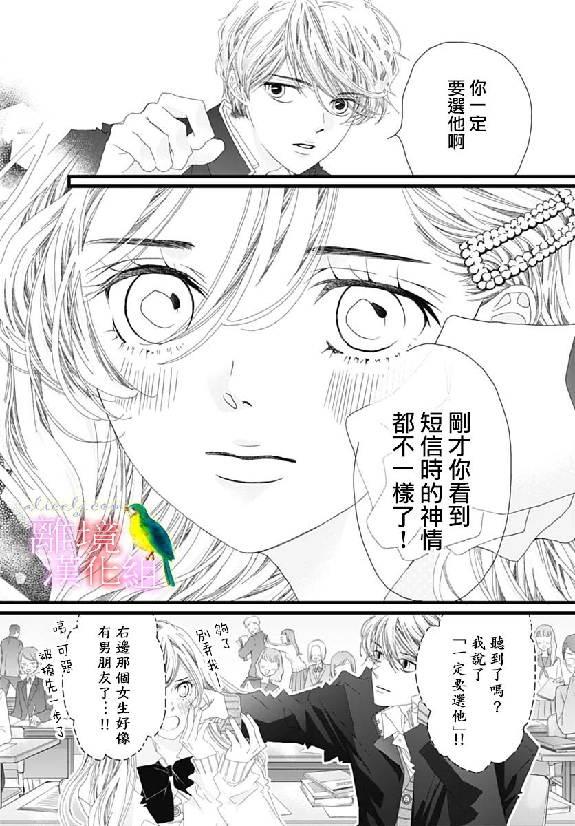 《初次恋爱那一天所读的故事》漫画最新章节第41话免费下拉式在线观看章节第【8】张图片