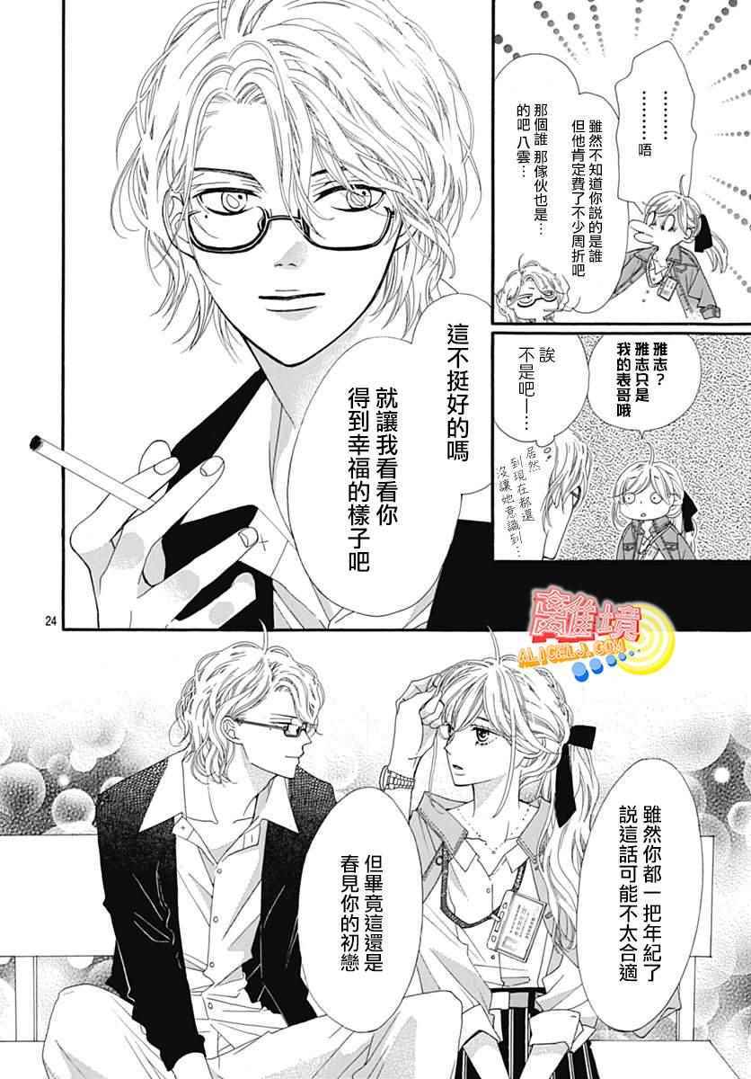 《初次恋爱那一天所读的故事》漫画最新章节第8话免费下拉式在线观看章节第【24】张图片