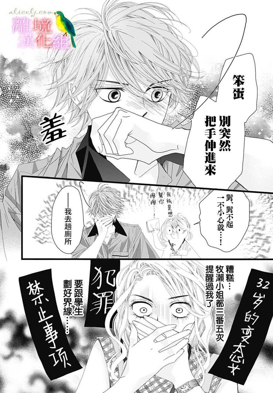 《初次恋爱那一天所读的故事》漫画最新章节第29话免费下拉式在线观看章节第【18】张图片