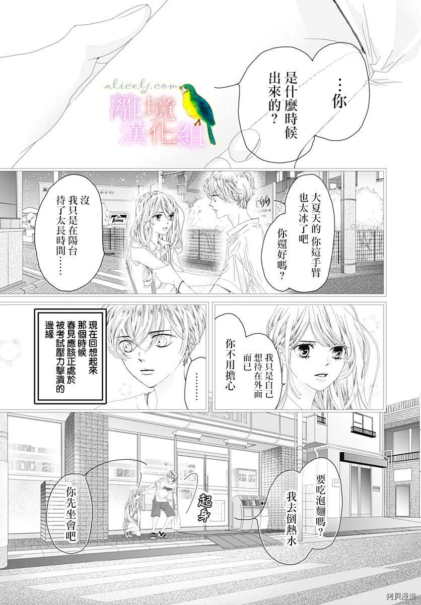 《初次恋爱那一天所读的故事》漫画最新章节第33话免费下拉式在线观看章节第【26】张图片