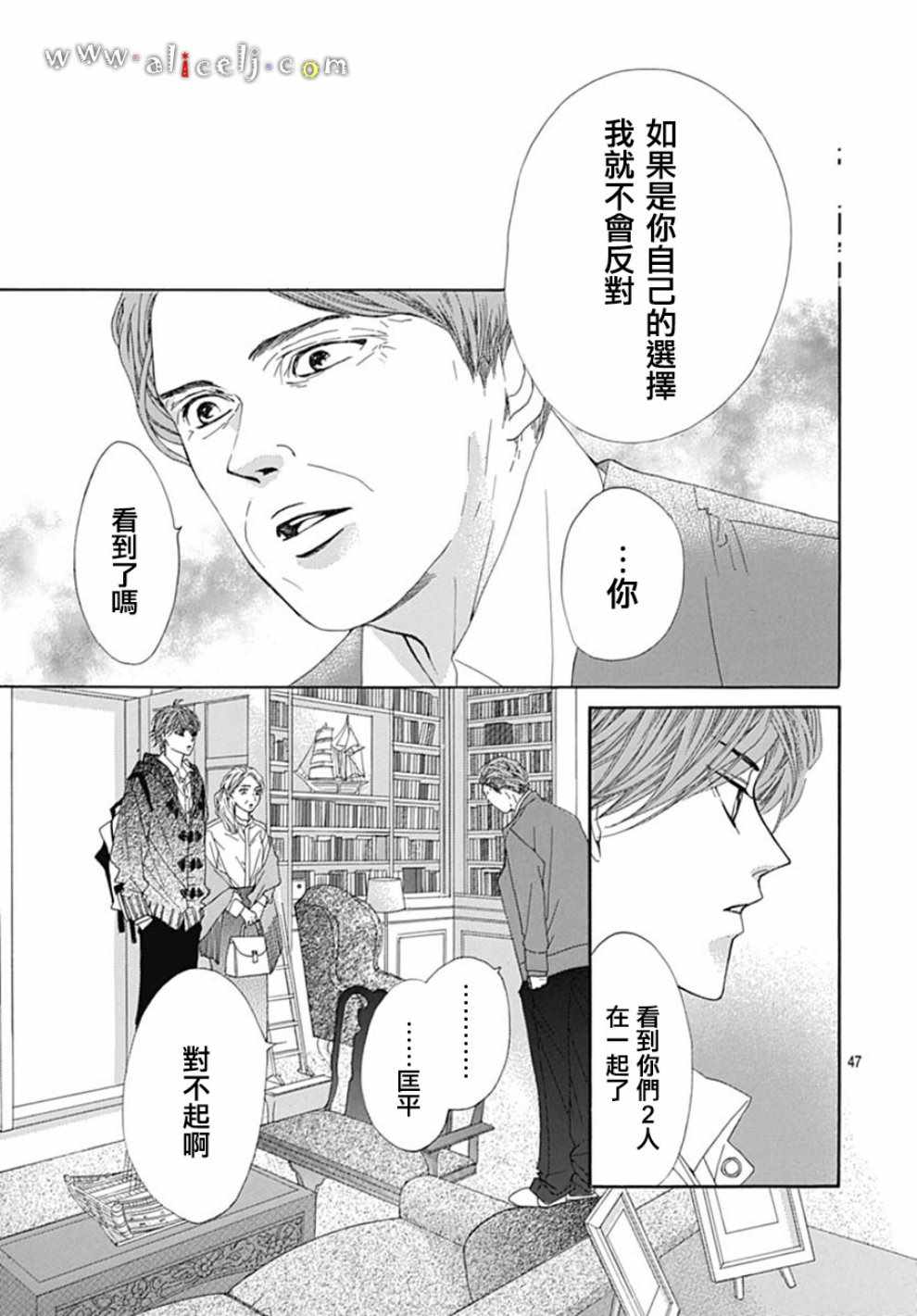 《初次恋爱那一天所读的故事》漫画最新章节第19话免费下拉式在线观看章节第【46】张图片