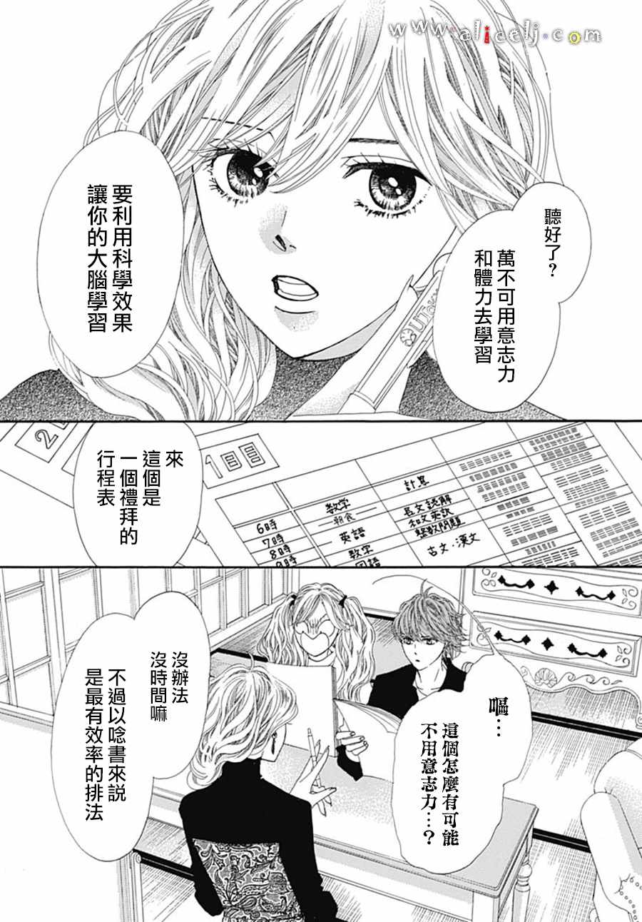 《初次恋爱那一天所读的故事》漫画最新章节第18话免费下拉式在线观看章节第【31】张图片