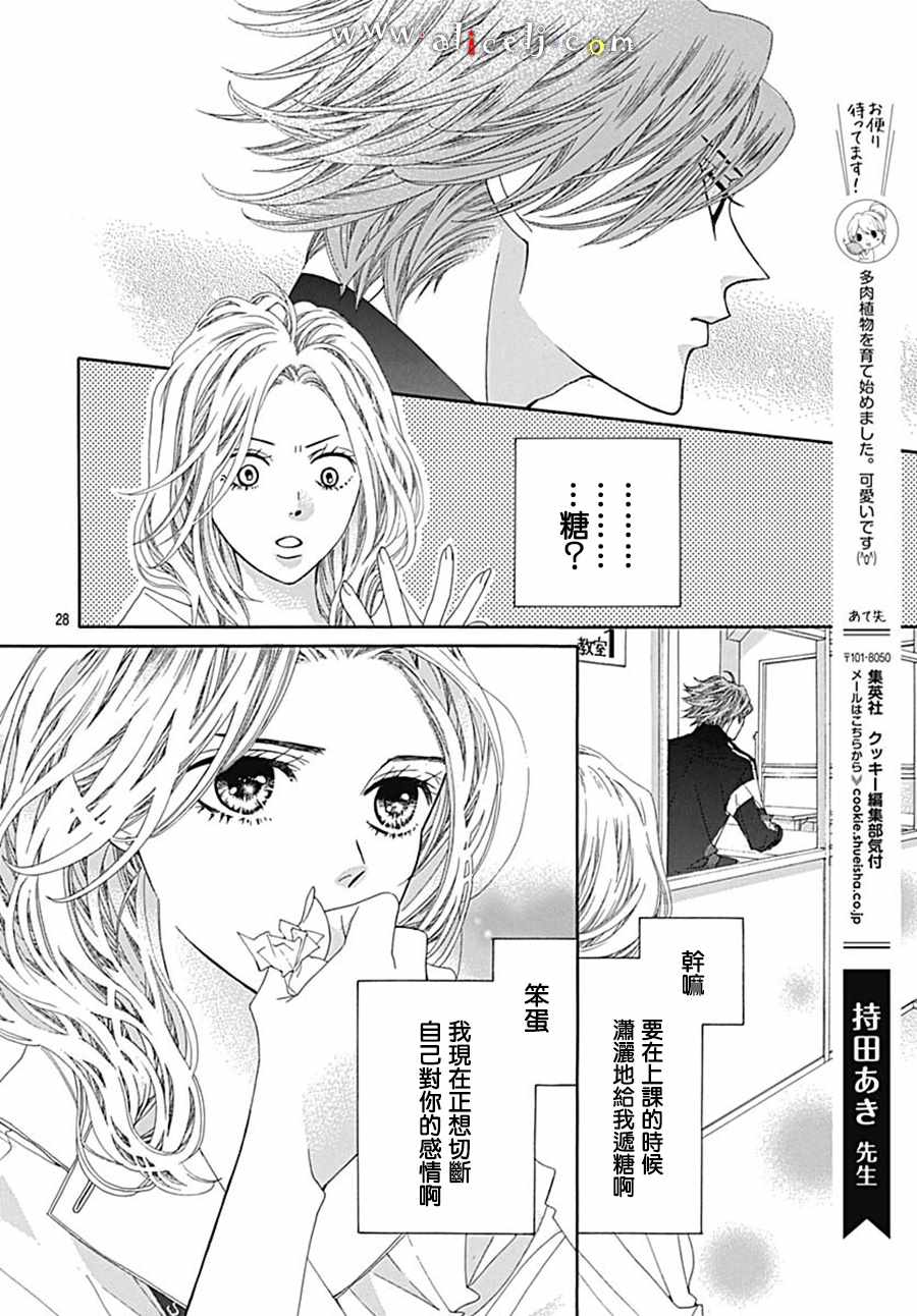 《初次恋爱那一天所读的故事》漫画最新章节第20话免费下拉式在线观看章节第【28】张图片