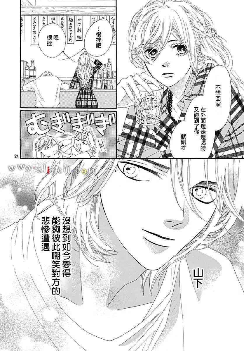 《初次恋爱那一天所读的故事》漫画最新章节第10话免费下拉式在线观看章节第【24】张图片