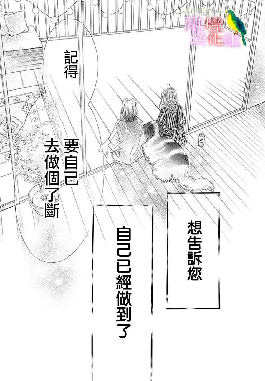 《初次恋爱那一天所读的故事》漫画最新章节第25话免费下拉式在线观看章节第【57】张图片