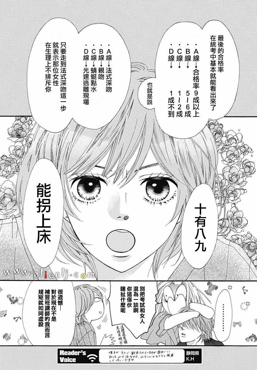 《初次恋爱那一天所读的故事》漫画最新章节第15话免费下拉式在线观看章节第【15】张图片