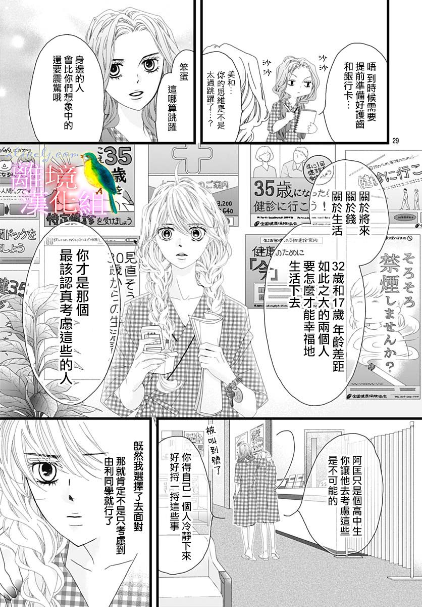 《初次恋爱那一天所读的故事》漫画最新章节第31话免费下拉式在线观看章节第【29】张图片