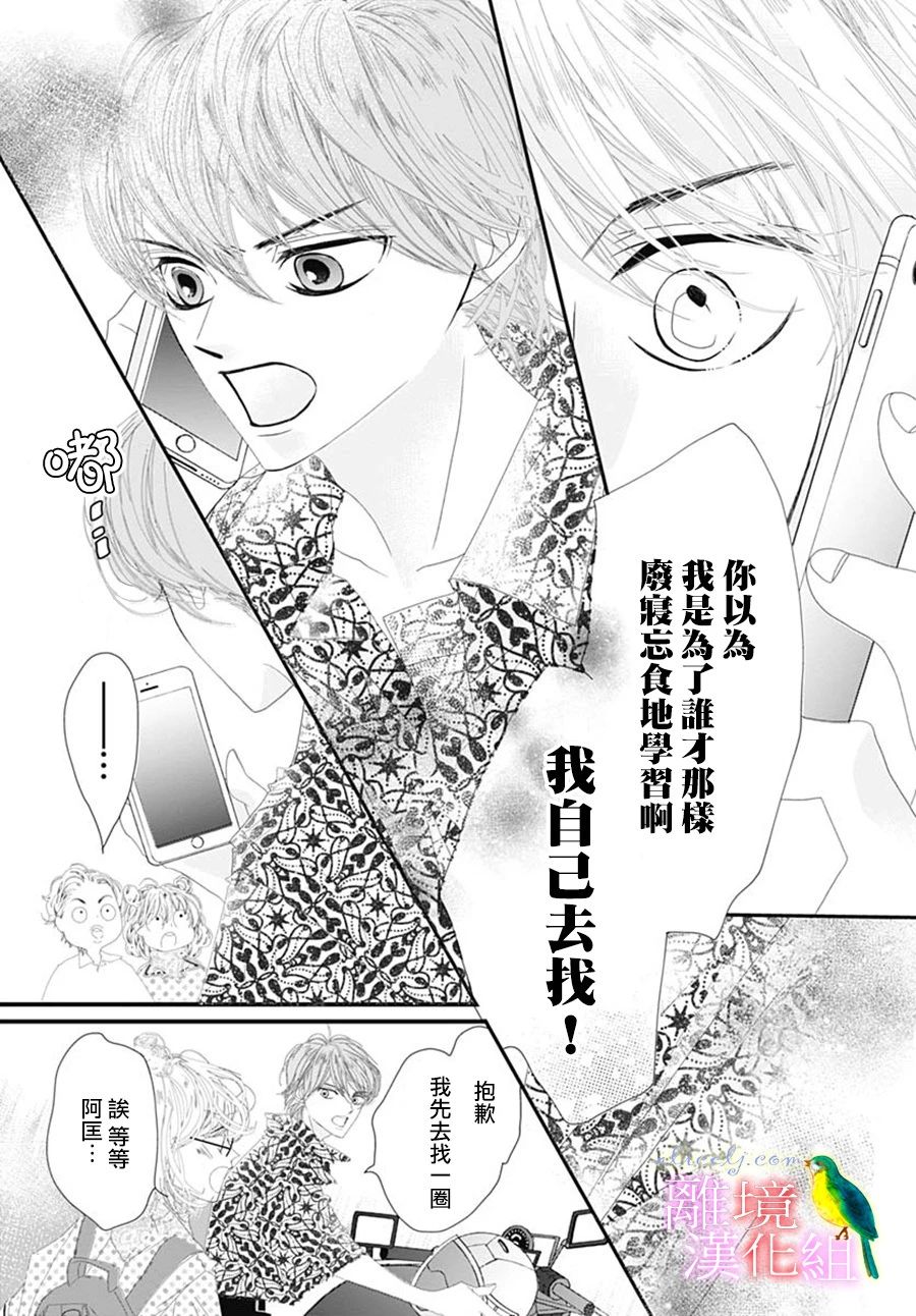 《初次恋爱那一天所读的故事》漫画最新章节第28话免费下拉式在线观看章节第【7】张图片