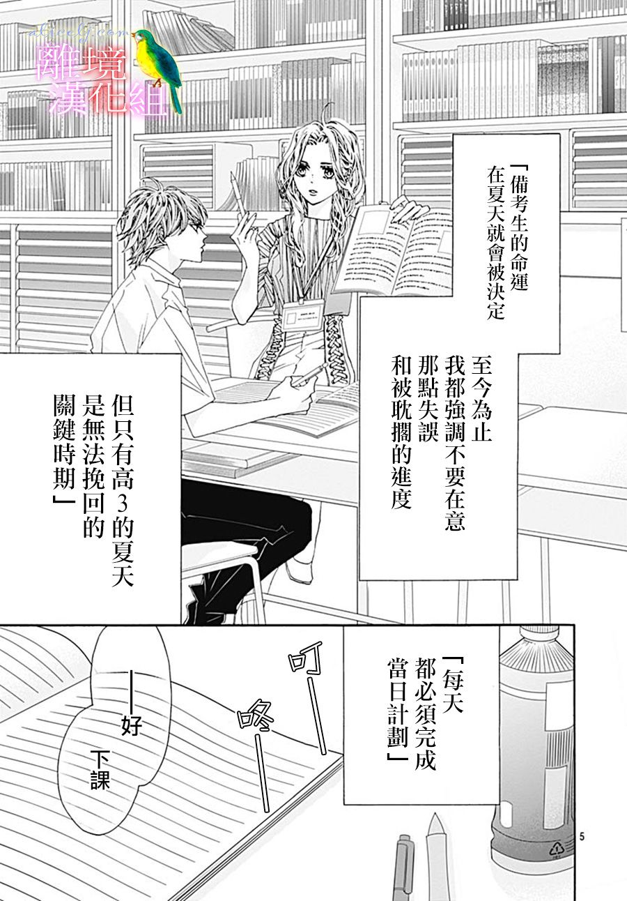 《初次恋爱那一天所读的故事》漫画最新章节第27话免费下拉式在线观看章节第【5】张图片