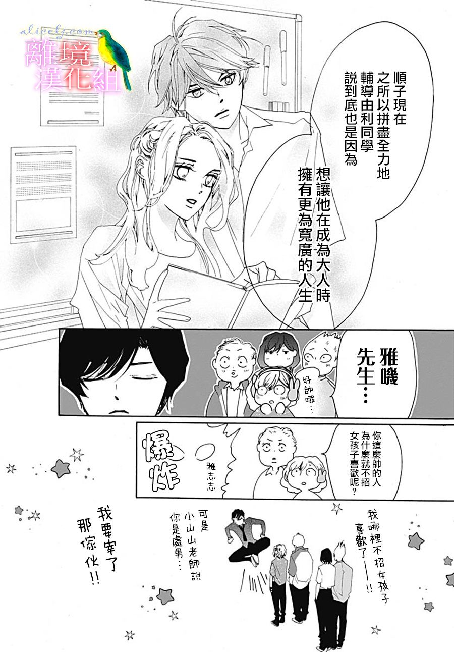 《初次恋爱那一天所读的故事》漫画最新章节第27话免费下拉式在线观看章节第【38】张图片