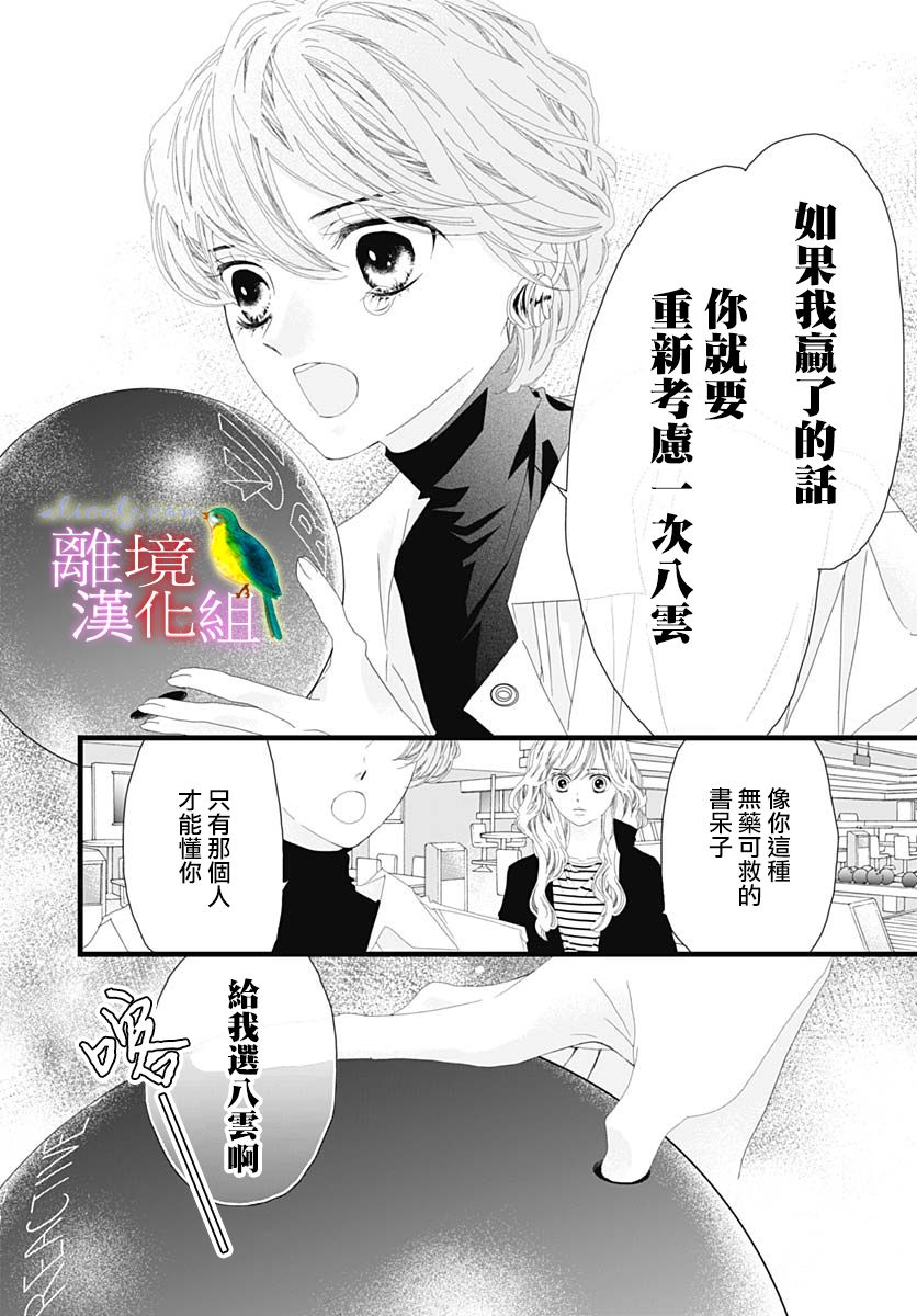 《初次恋爱那一天所读的故事》漫画最新章节第35话免费下拉式在线观看章节第【42】张图片