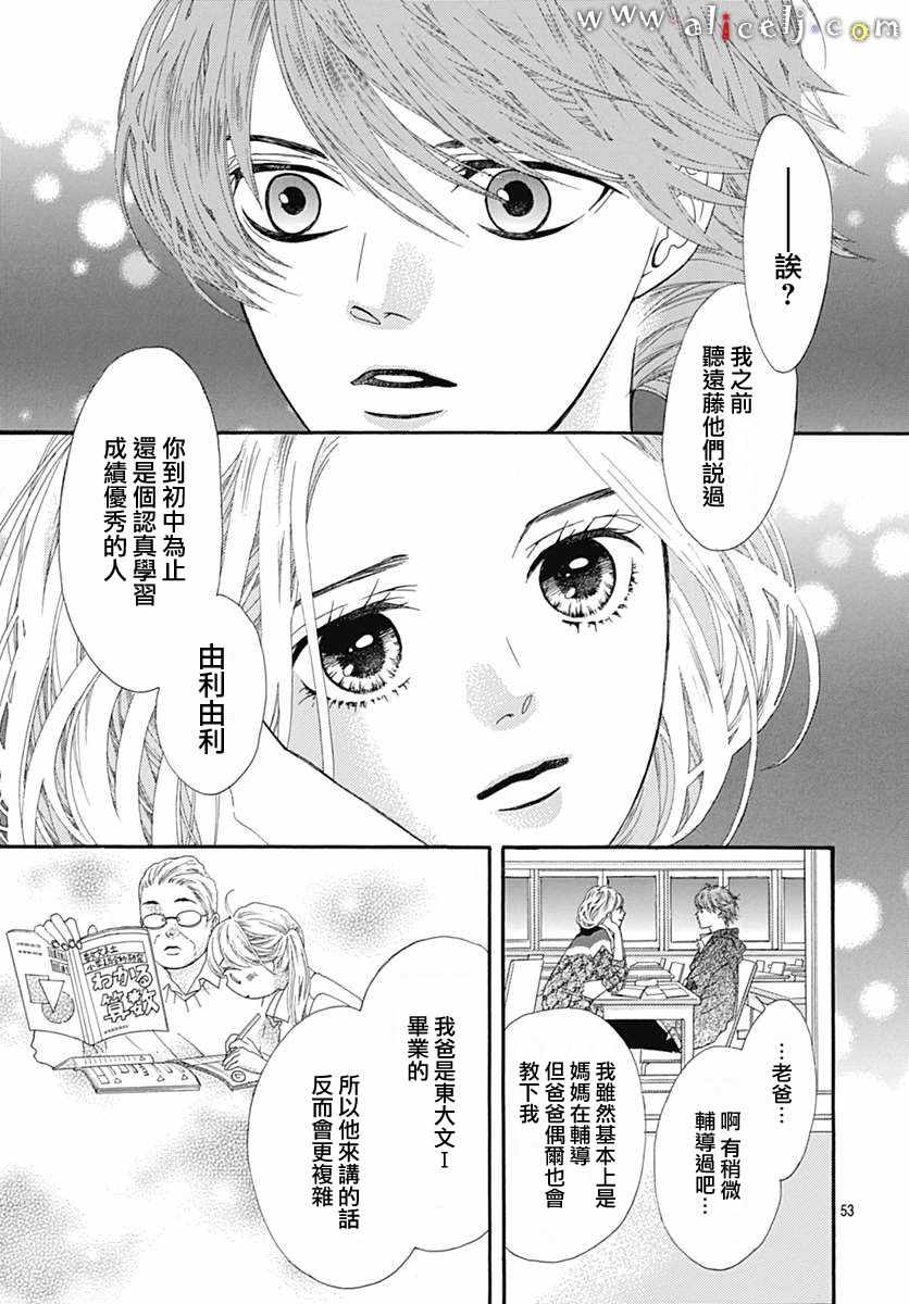 《初次恋爱那一天所读的故事》漫画最新章节第15话免费下拉式在线观看章节第【54】张图片