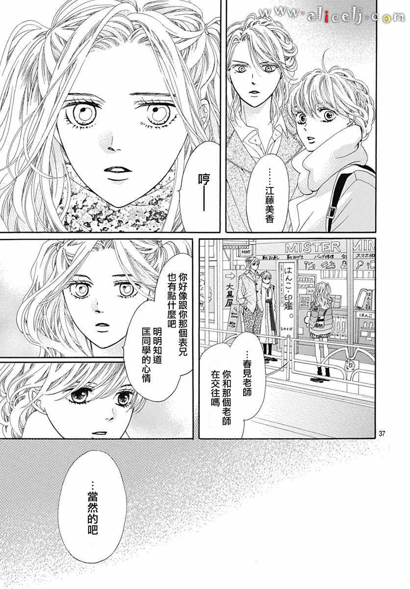 《初次恋爱那一天所读的故事》漫画最新章节第17话免费下拉式在线观看章节第【41】张图片