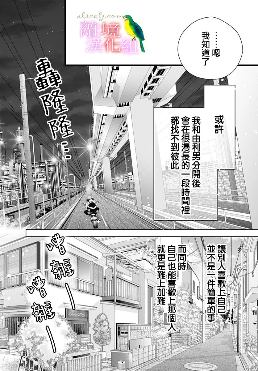 《初次恋爱那一天所读的故事》漫画最新章节第41话免费下拉式在线观看章节第【24】张图片