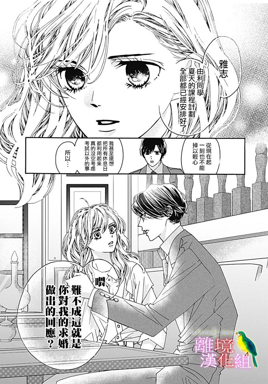 《初次恋爱那一天所读的故事》漫画最新章节第26话免费下拉式在线观看章节第【35】张图片