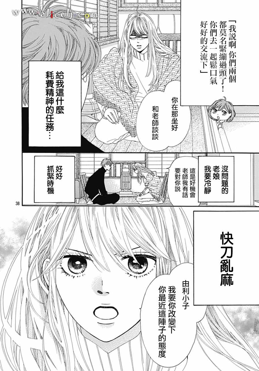 《初次恋爱那一天所读的故事》漫画最新章节第18话免费下拉式在线观看章节第【42】张图片