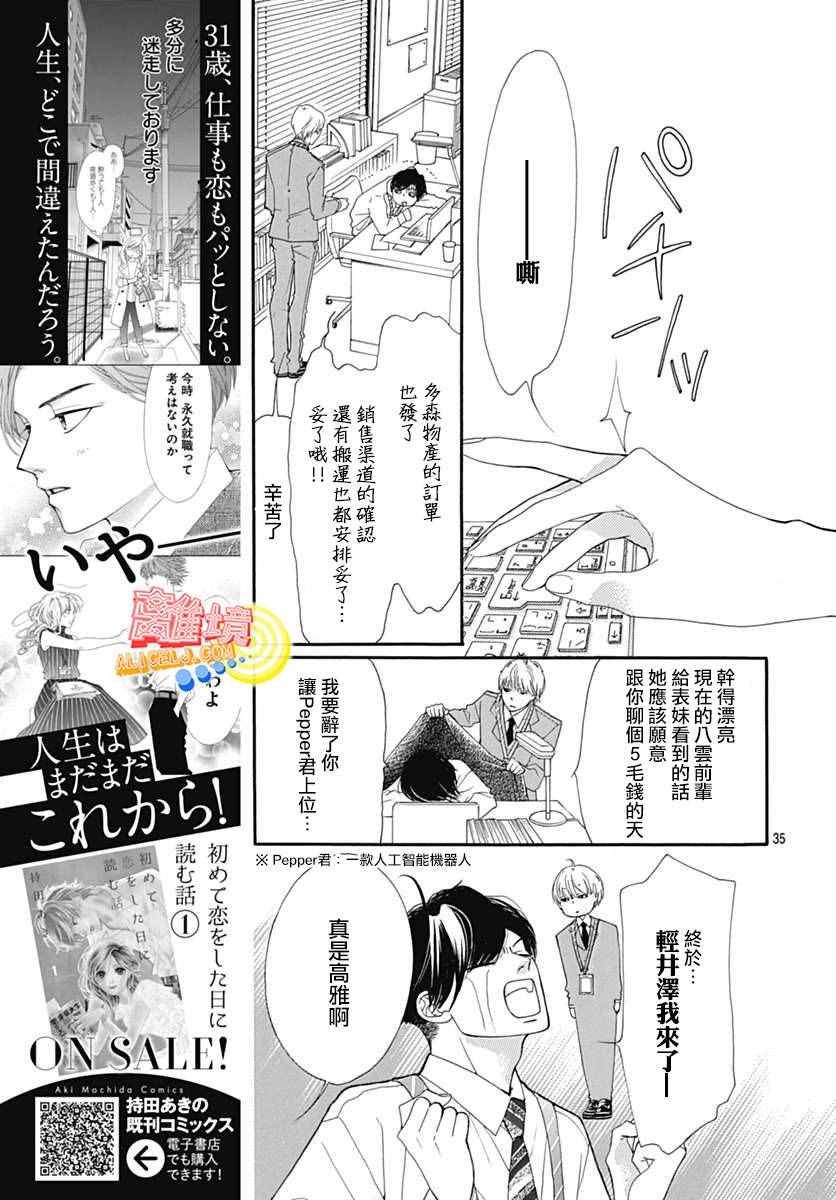 《初次恋爱那一天所读的故事》漫画最新章节第6话免费下拉式在线观看章节第【25】张图片