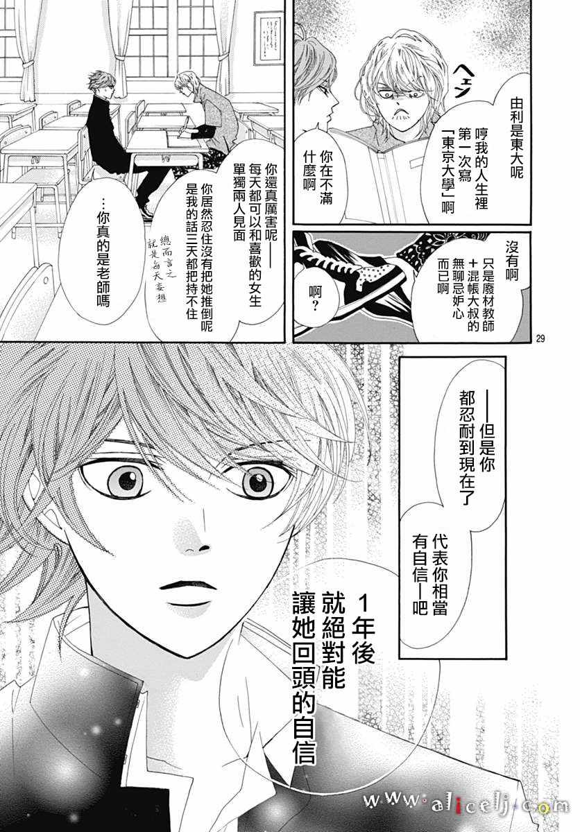 《初次恋爱那一天所读的故事》漫画最新章节第16话免费下拉式在线观看章节第【31】张图片