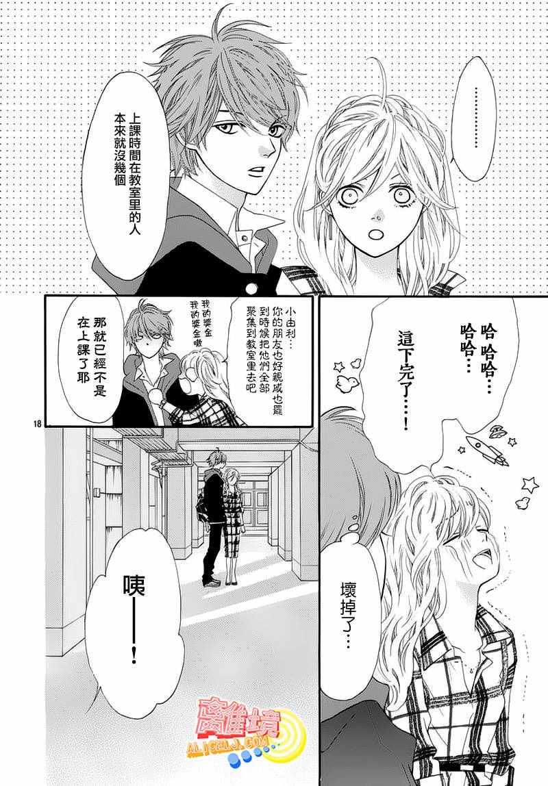 《初次恋爱那一天所读的故事》漫画最新章节第5话免费下拉式在线观看章节第【18】张图片