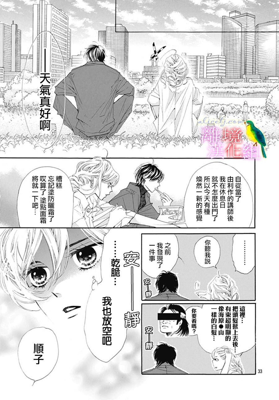 《初次恋爱那一天所读的故事》漫画最新章节第23话免费下拉式在线观看章节第【36】张图片