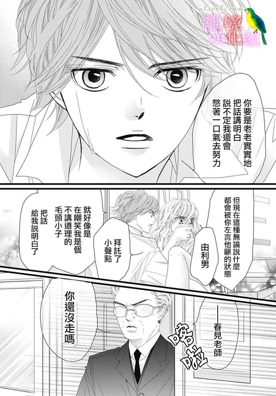 《初次恋爱那一天所读的故事》漫画最新章节第30话免费下拉式在线观看章节第【6】张图片