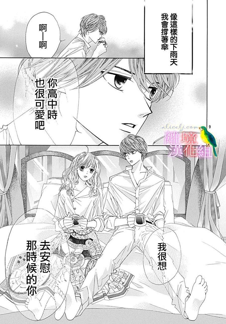 《初次恋爱那一天所读的故事》漫画最新章节第24话免费下拉式在线观看章节第【11】张图片