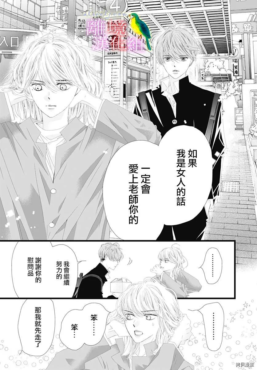 《初次恋爱那一天所读的故事》漫画最新章节第34话免费下拉式在线观看章节第【9】张图片