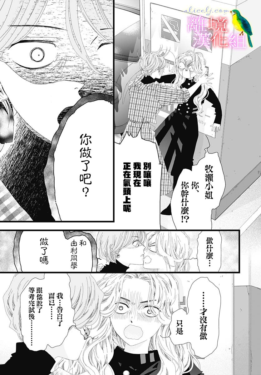 《初次恋爱那一天所读的故事》漫画最新章节第35话免费下拉式在线观看章节第【15】张图片