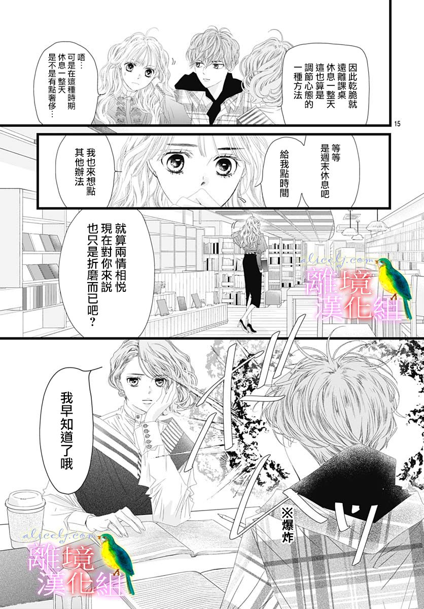 《初次恋爱那一天所读的故事》漫画最新章节第36话免费下拉式在线观看章节第【15】张图片