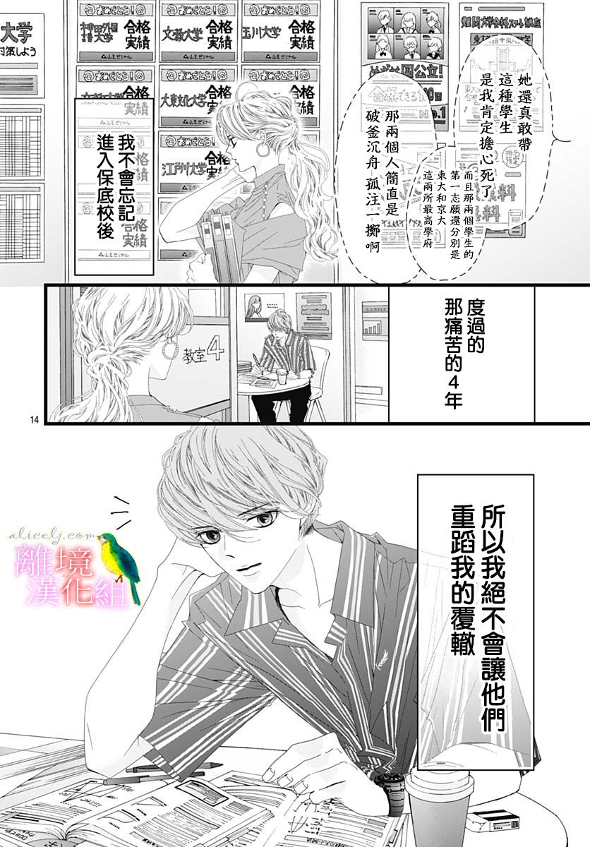 《初次恋爱那一天所读的故事》漫画最新章节第31话免费下拉式在线观看章节第【14】张图片