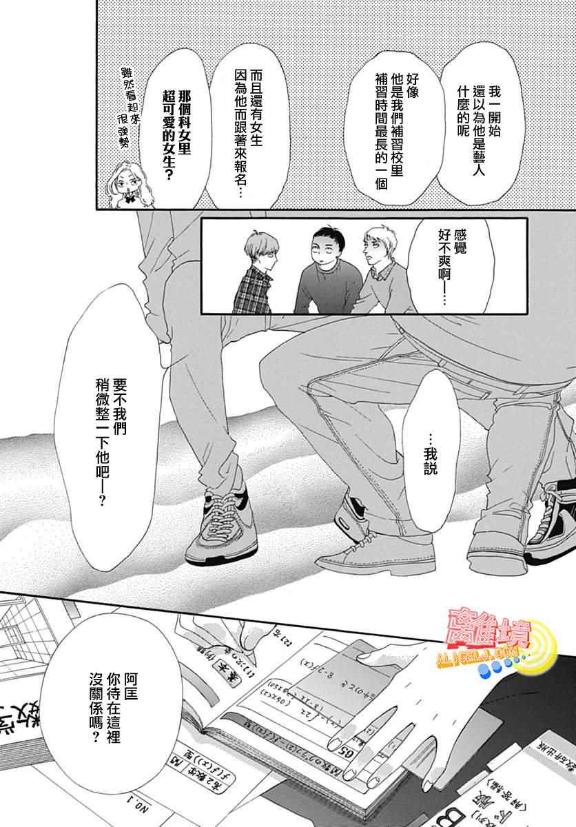 《初次恋爱那一天所读的故事》漫画最新章节第7话免费下拉式在线观看章节第【35】张图片