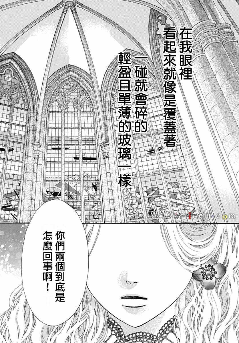 《初次恋爱那一天所读的故事》漫画最新章节第15话免费下拉式在线观看章节第【35】张图片