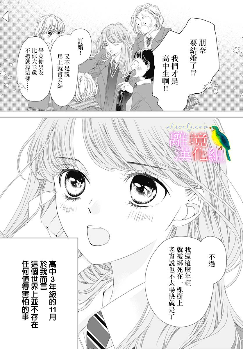 《初次恋爱那一天所读的故事》漫画最新章节第36话免费下拉式在线观看章节第【3】张图片