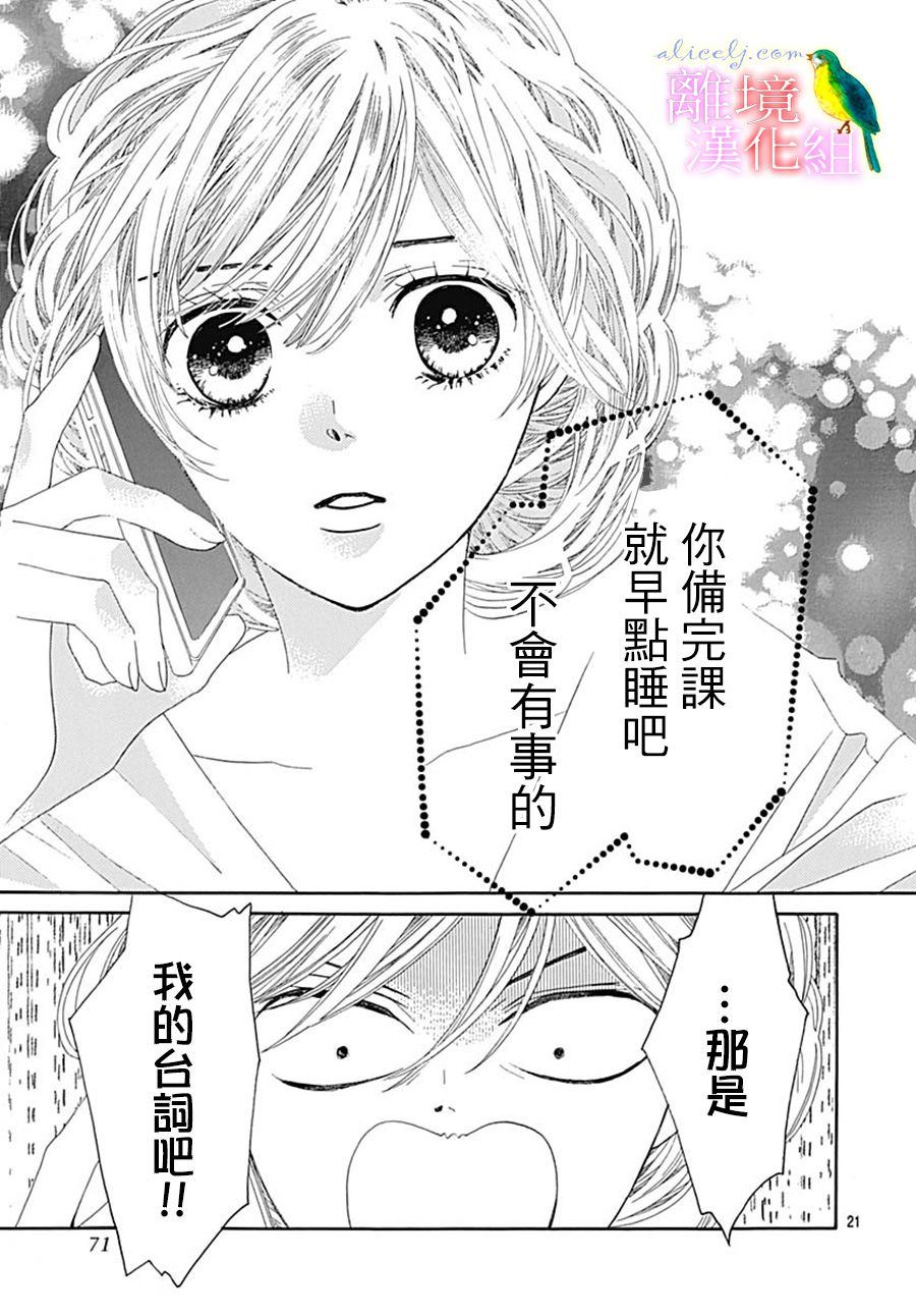 《初次恋爱那一天所读的故事》漫画最新章节第25话免费下拉式在线观看章节第【21】张图片