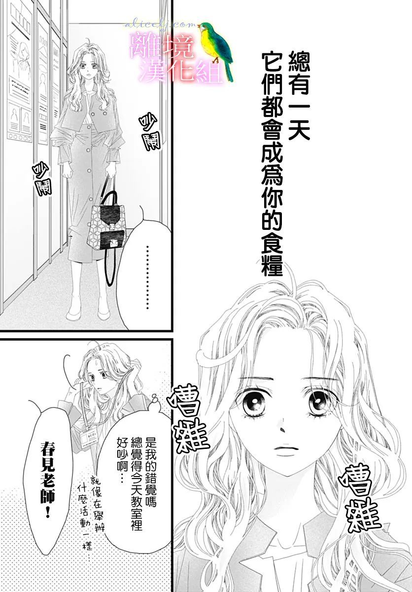 《初次恋爱那一天所读的故事》漫画最新章节第37话免费下拉式在线观看章节第【26】张图片