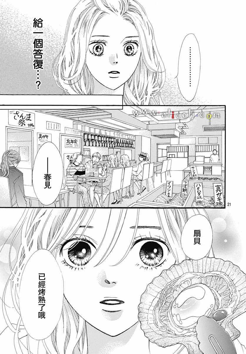 《初次恋爱那一天所读的故事》漫画最新章节第15话免费下拉式在线观看章节第【23】张图片