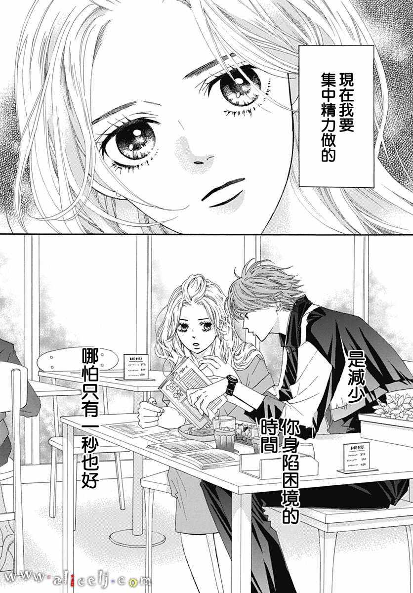 《初次恋爱那一天所读的故事》漫画最新章节第15话免费下拉式在线观看章节第【20】张图片