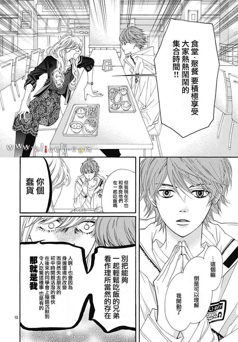 《初次恋爱那一天所读的故事》漫画最新章节初次恋爱的故事 番外篇02免费下拉式在线观看章节第【9】张图片