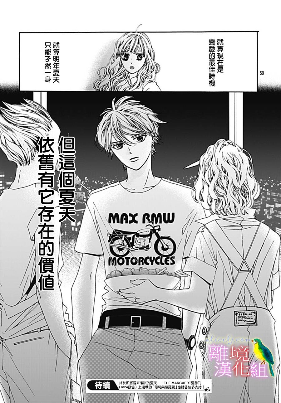 《初次恋爱那一天所读的故事》漫画最新章节第26话免费下拉式在线观看章节第【61】张图片